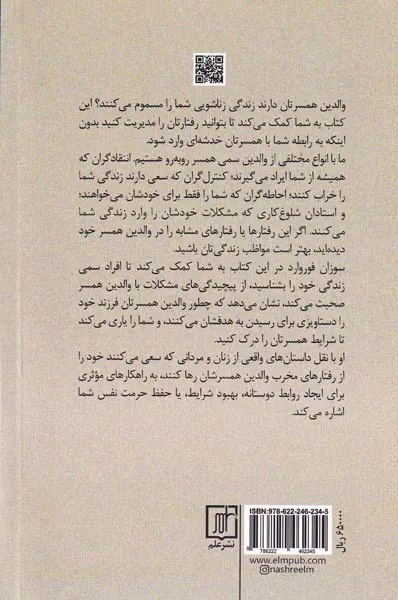 والدین سمی همسر